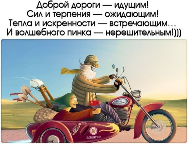 двигайся вперед.jpg